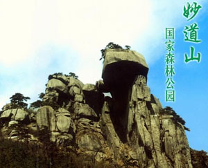 安慶妙道山天氣