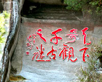 黃山花山謎窟天氣