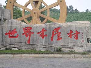 寧國恩龍世界木屋村有限公司天氣