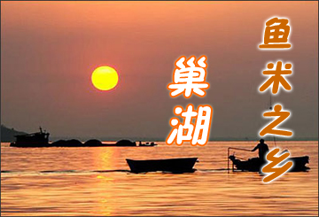 巢湖天氣