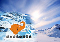 濟南金象山滑雪場天氣