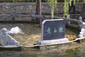 濟南漱玉泉天氣