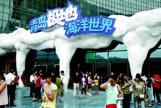 青島極地海洋世界天氣