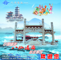 蓬萊八仙過海天氣