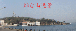煙臺(tái)山天氣