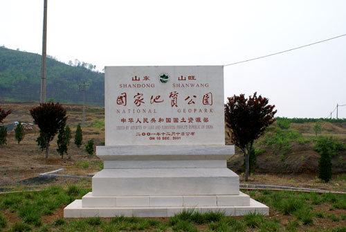 濰坊山旺國家地質(zhì)公園天氣