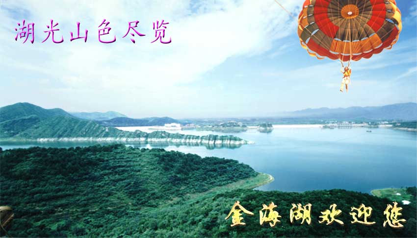 平谷金海湖旅游協會天氣