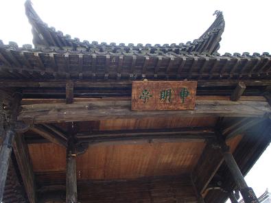 上饒申明亭天氣