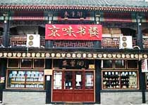 北京琉璃廠文化街天氣