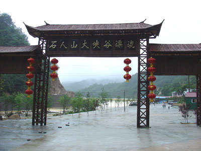魯山石人山大峽谷漂流天氣