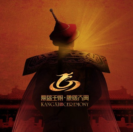 承德鼎盛王朝·康熙大典天氣