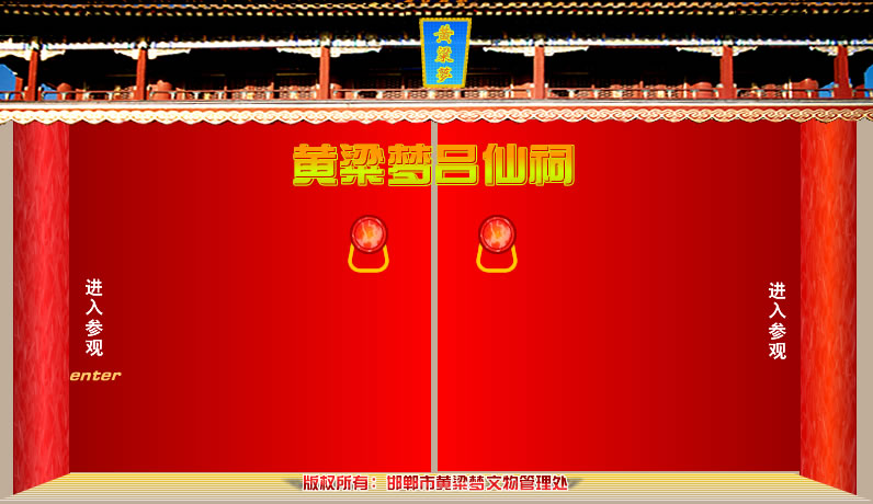 邯鄲黃梁夢呂仙祠天氣