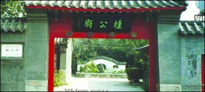 北京桂公府天氣