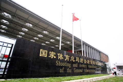 北京射擊館天氣