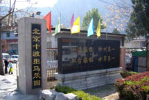 北京十渡拒馬樂園天氣