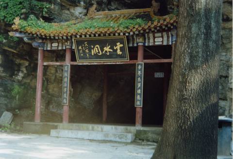 房山上方云水洞天氣