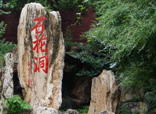 房山石花洞國家地質公園天氣