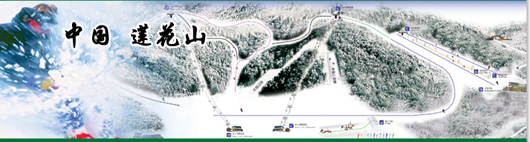 北京蓮花山滑雪場天氣