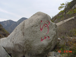 懷柔書法山天氣