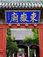 蒲縣東岳廟天氣