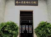 南海黃飛鴻獅藝武術(shù)館天氣