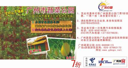 廣州蔬菜公園天氣