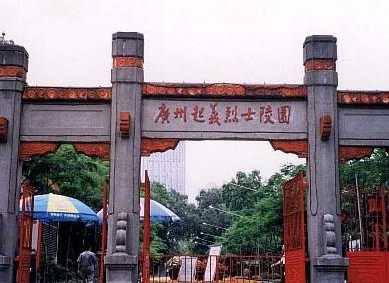 廣州起義烈士陵園天氣