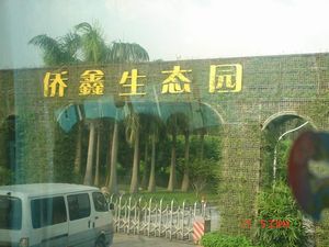 佛山三水僑鑫生態(tài)園天氣