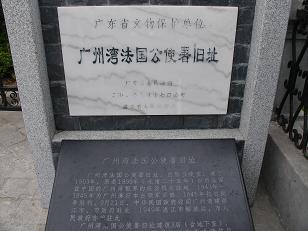 湛江廣州灣法國公使署舊址天氣