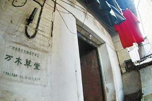 廣州康有為萬木草堂天氣