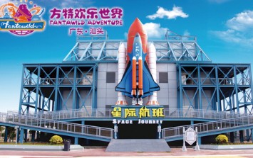 汕頭方特歡樂世界藍(lán)水星天氣