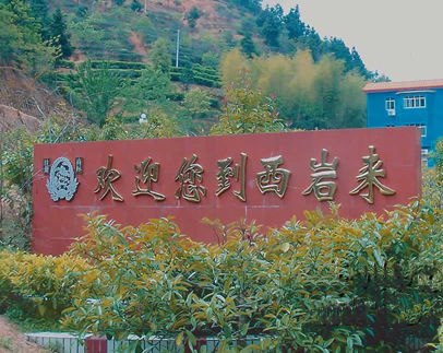 梅州西巖茶鄉(xiāng)天氣