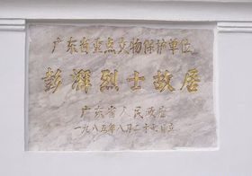 汕尾彭湃故居天氣