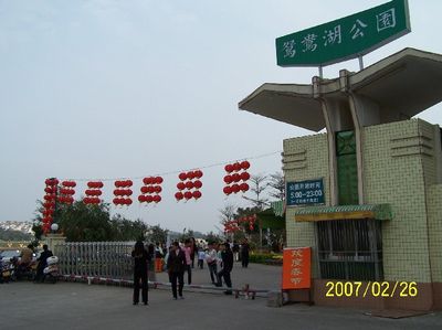 陽江鴛鴦湖公園天氣