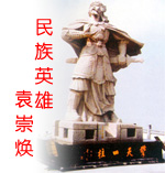 東莞袁崇煥紀念園天氣