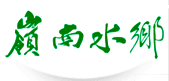 中山嶺南水鄉天氣