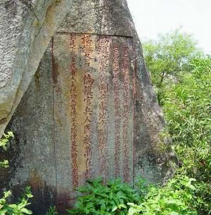 潮州風吹嶺石刻群天氣