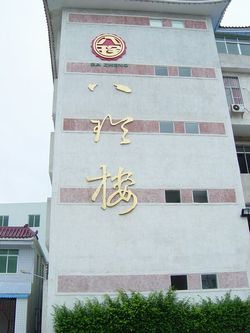 潮州陶瓷八珍樓天氣