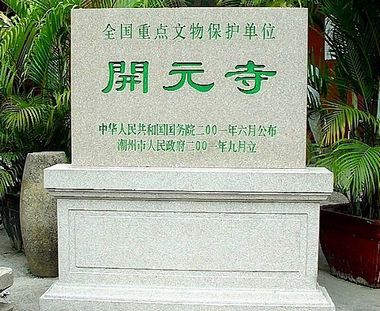 潮州開元鎮(zhèn)國禪寺天氣