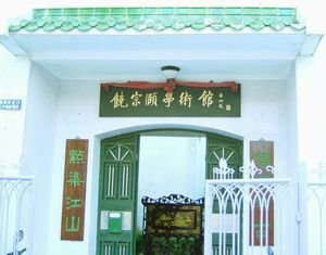 潮州饒宗頤學術館天氣