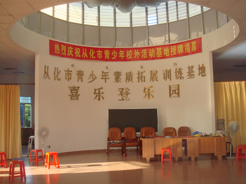 從化市喜樂登拓展訓練中心天氣