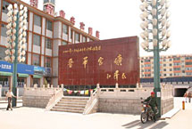 大同晉華宮煤礦天氣