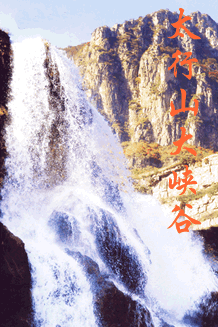 太原壺關太行山大峽谷天氣