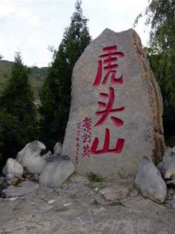 晉中大寨虎頭山天氣