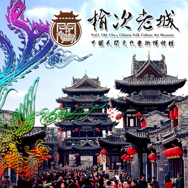 榆次老城天氣