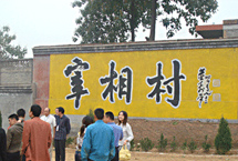 運城聞喜宰相村天氣
