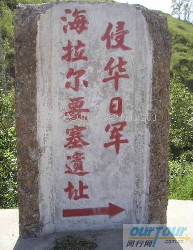 世界反法西斯戰爭海拉爾紀念園天氣