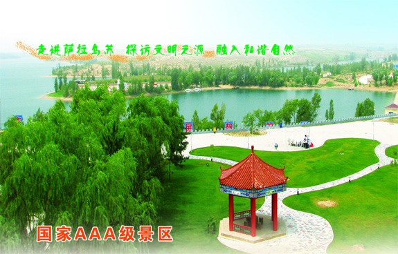 內(nèi)蒙古薩拉烏蘇旅游區(qū)天氣