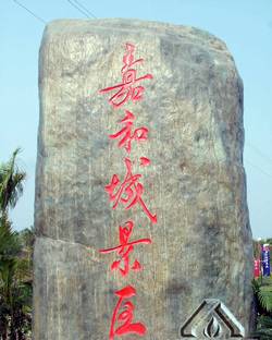 南寧嘉和城溫泉谷天氣