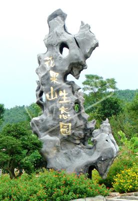 柳州花果山生態景區天氣